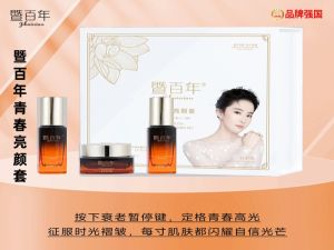 暨百年青春亮颜套