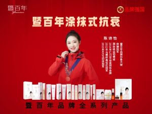 暨百年品牌形象大使