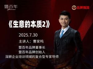 《生意的本质2》曹家鸣