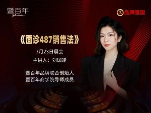 《面诊487销售法》刘珈逢