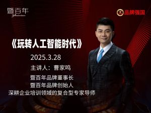 《人工智能时代》曹家鸣